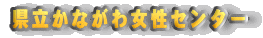 Ȃ폗Z^[